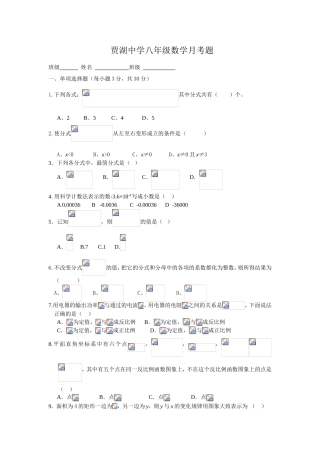 贾湖中学八年级数学月考题