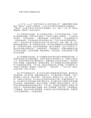 交警大队机关效能建设总结