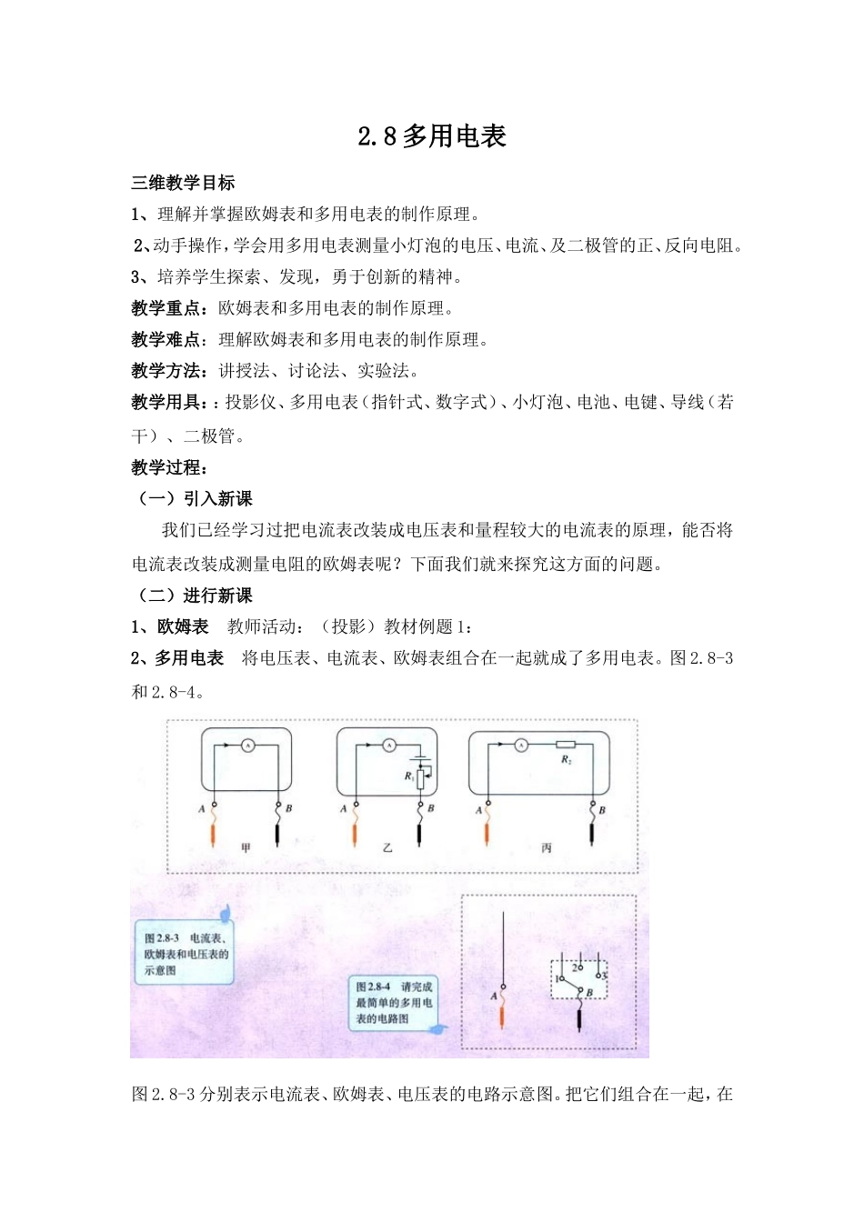 教学设计 多用电表_第1页