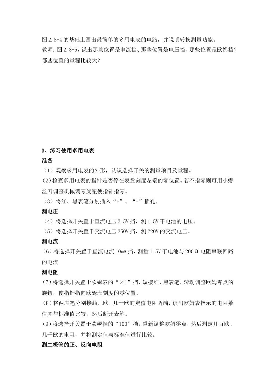教学设计 多用电表_第2页