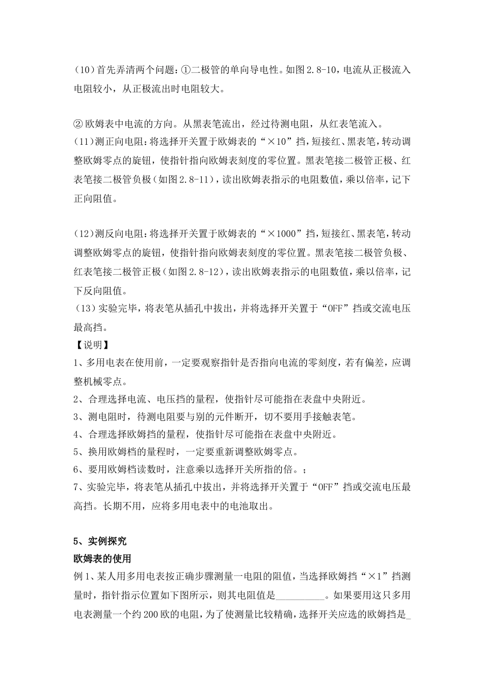 教学设计 多用电表_第3页