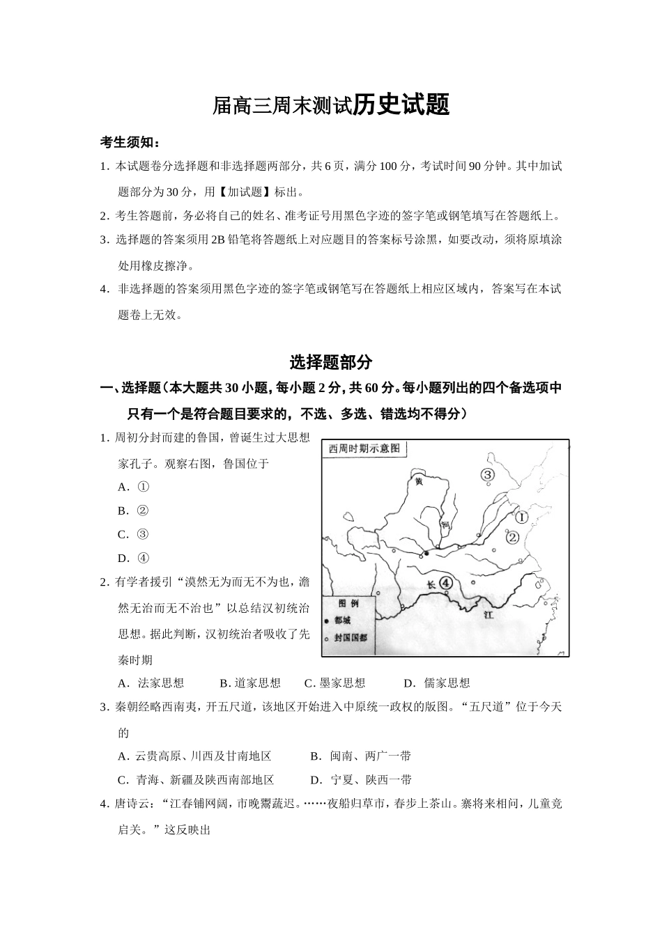 届高三周末测试历史试题_第1页