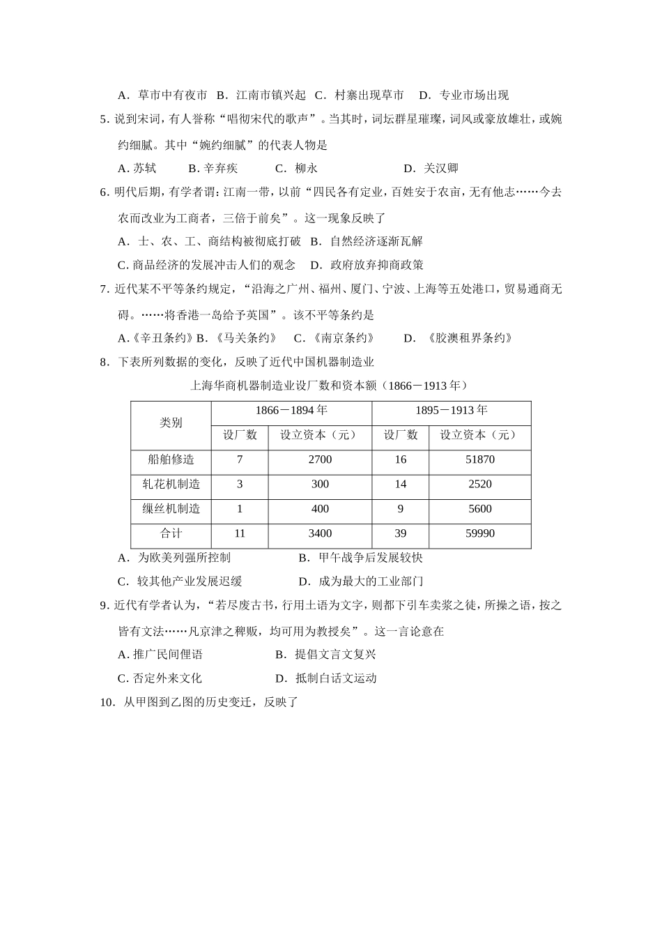 届高三周末测试历史试题_第2页
