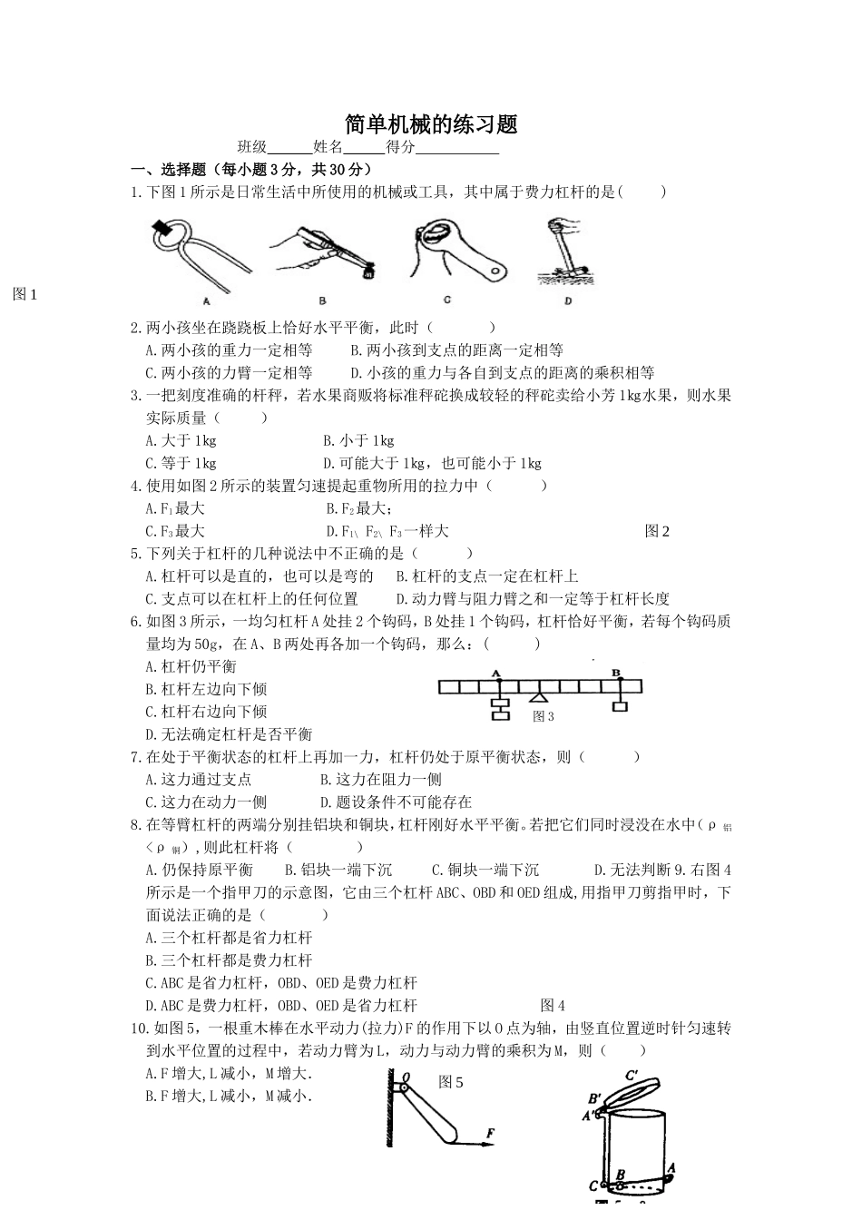 简单机械的练习题_第1页