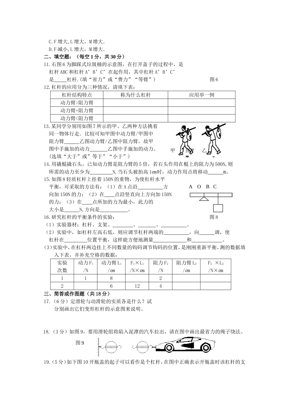 简单机械的练习题_第2页