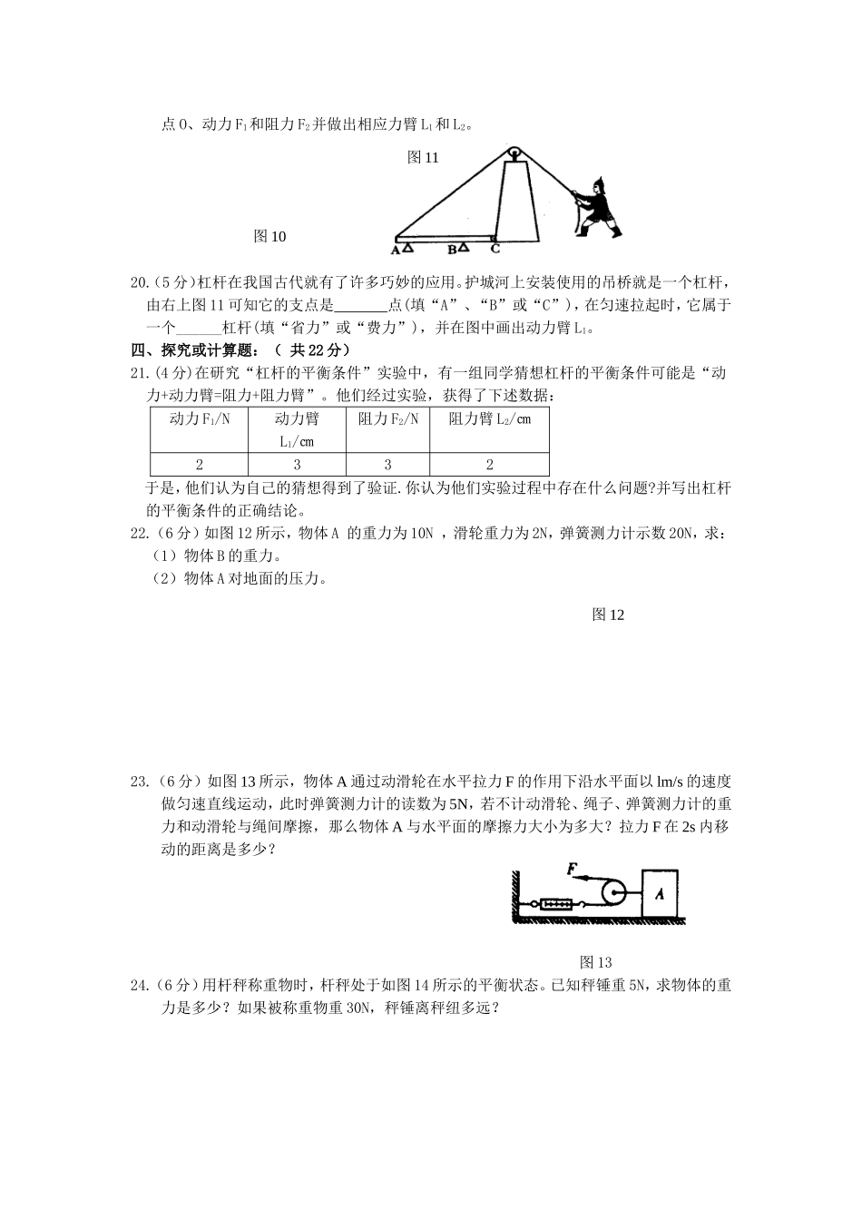 简单机械的练习题_第3页