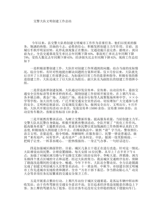 交警大队文明创建工作总结