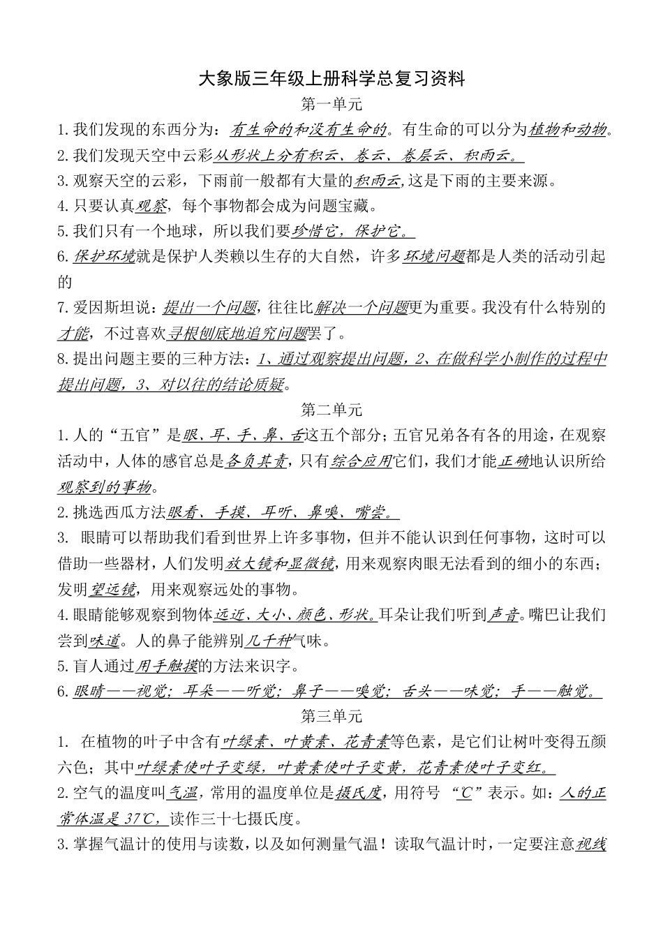大象版三年级上册科学总复习资料_第1页