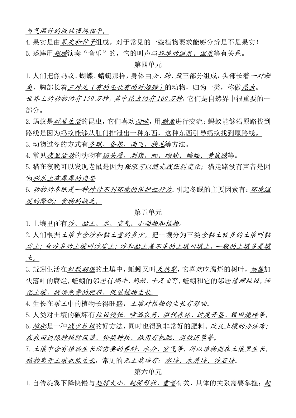 大象版三年级上册科学总复习资料_第2页