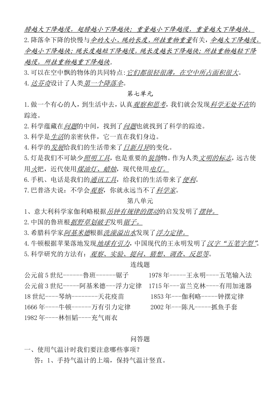 大象版三年级上册科学总复习资料_第3页