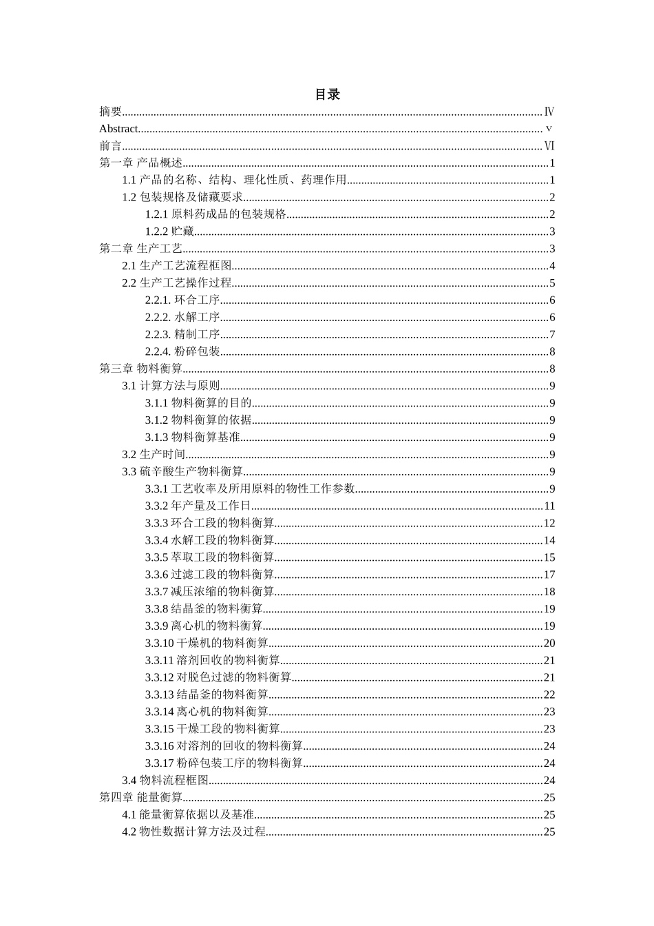 硫辛酸 (alpha lipoic acid) 生产工艺设计和实现 化学工程与工艺专业_第1页