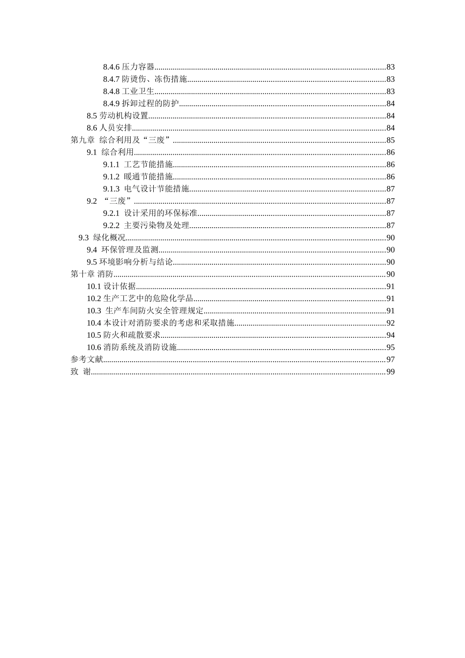 硫辛酸 (alpha lipoic acid) 生产工艺设计和实现 化学工程与工艺专业_第3页