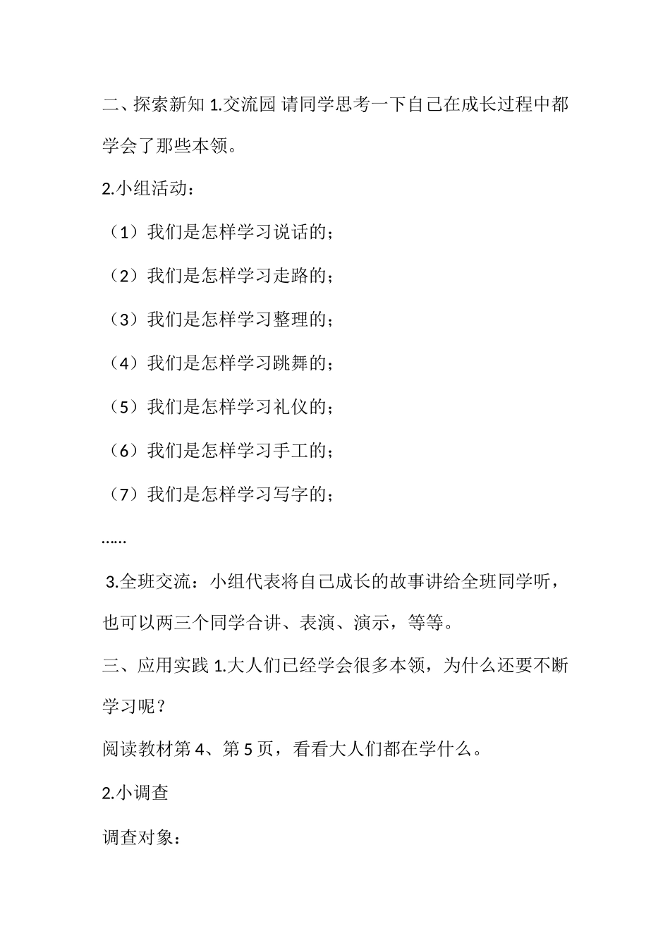 快乐学习第一课学习伴我成长教学设计_第2页