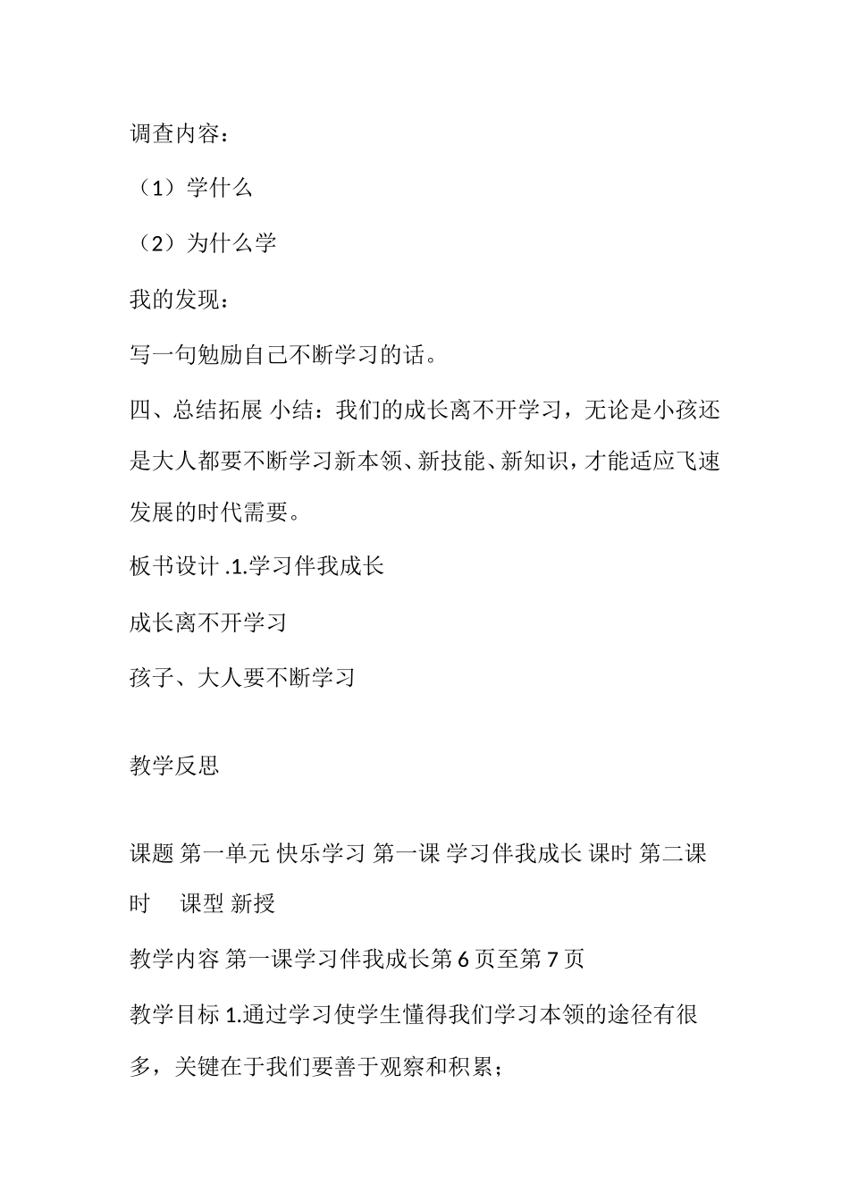 快乐学习第一课学习伴我成长教学设计_第3页