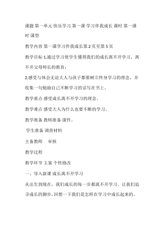 快乐学习第一课学习伴我成长教学设计