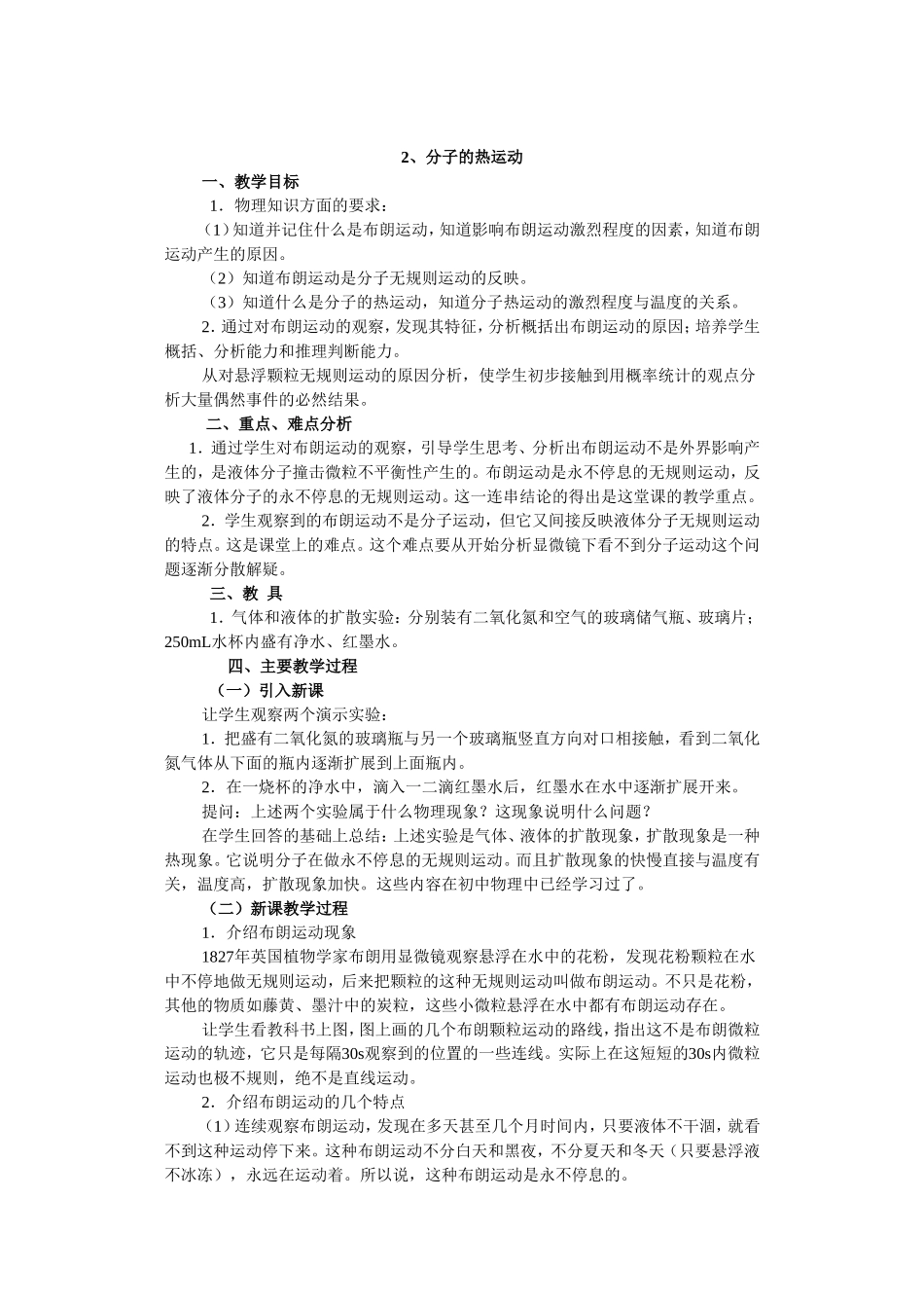 教学设计 分子的热运动_第1页