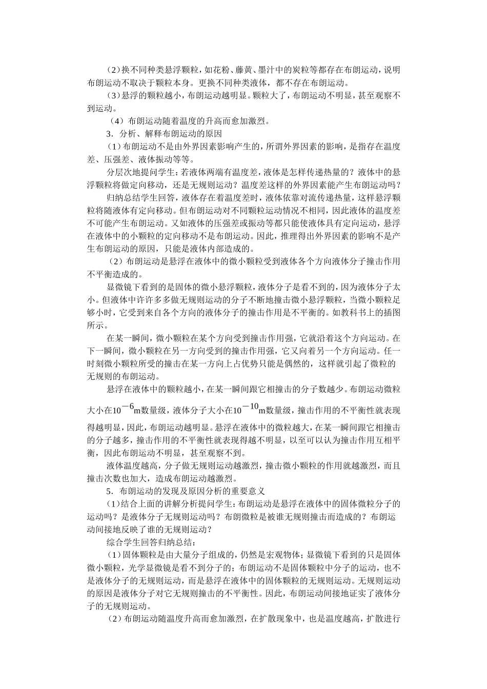 教学设计 分子的热运动_第2页
