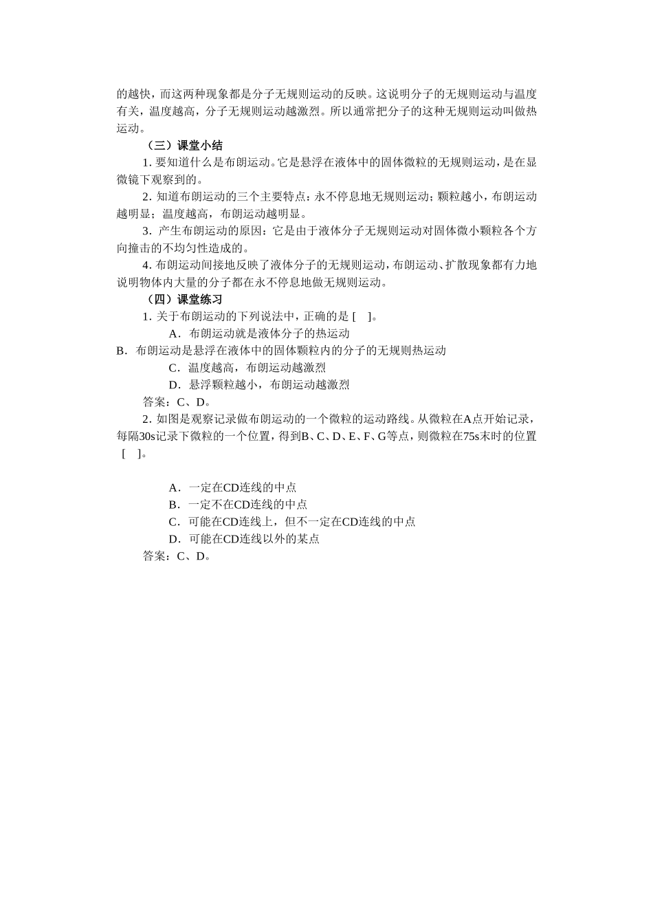 教学设计 分子的热运动_第3页