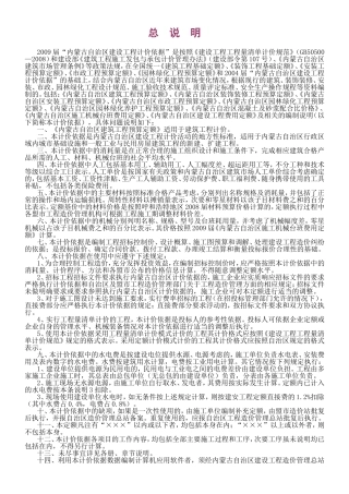 建设工程工程量清单计价规范