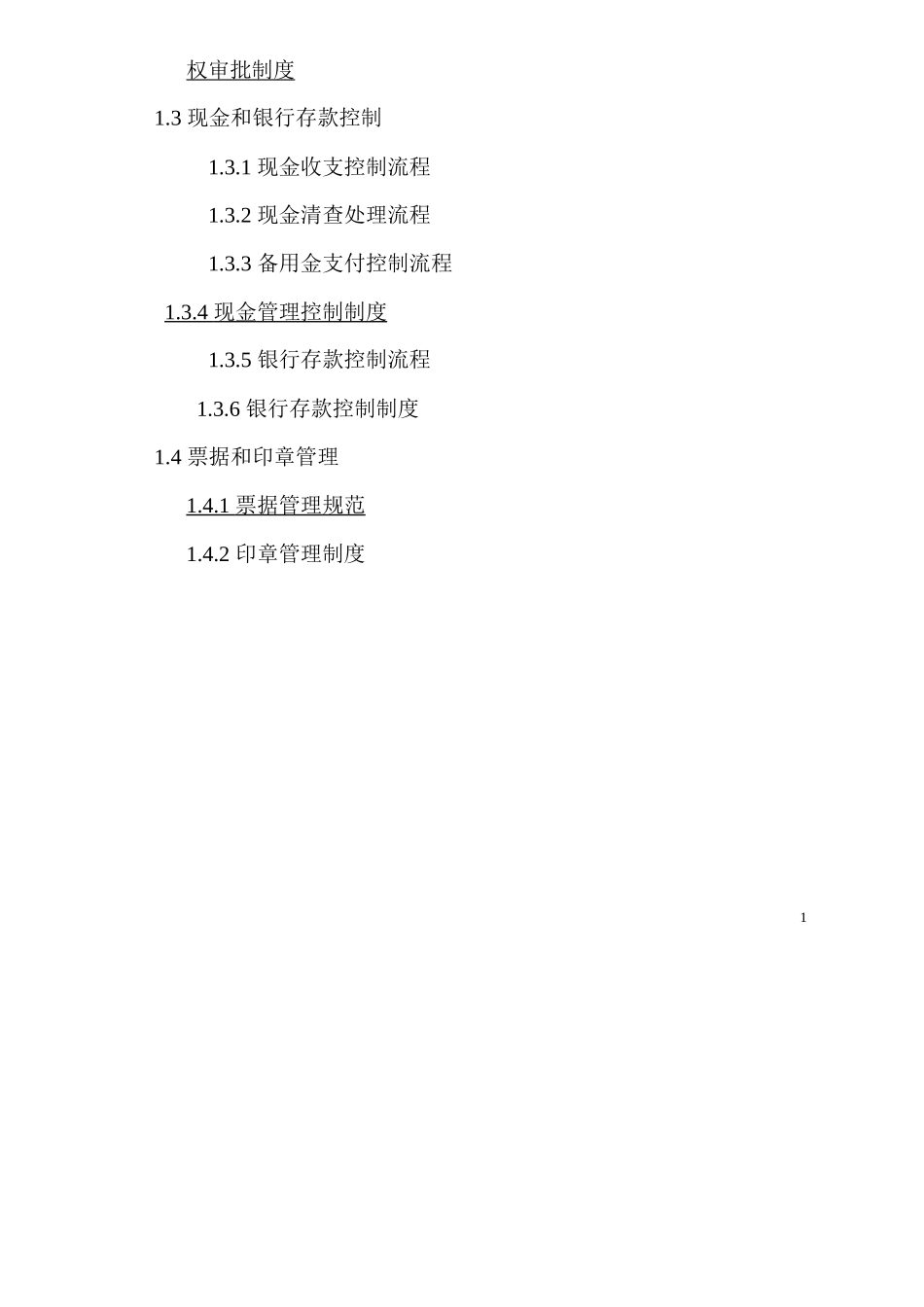 集团公司公司内控精细化管理流程和制度汇编_第2页