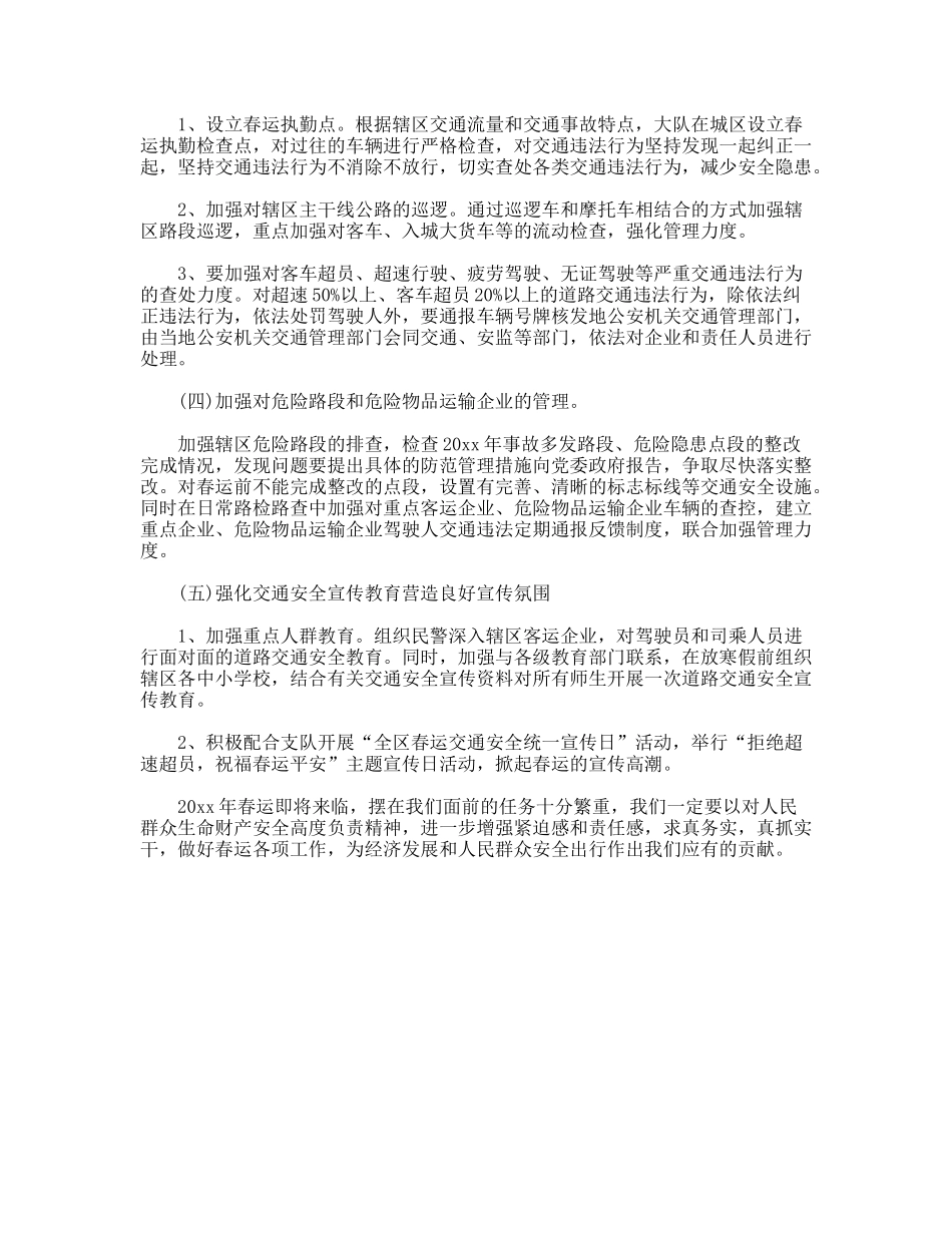 交警大队长在春运工作会议上的发言_第2页