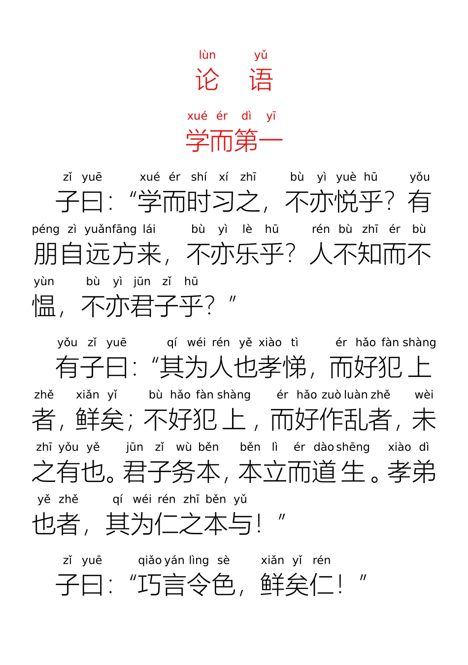 论(lùn) 语(yǔ) 含拼音_第1页