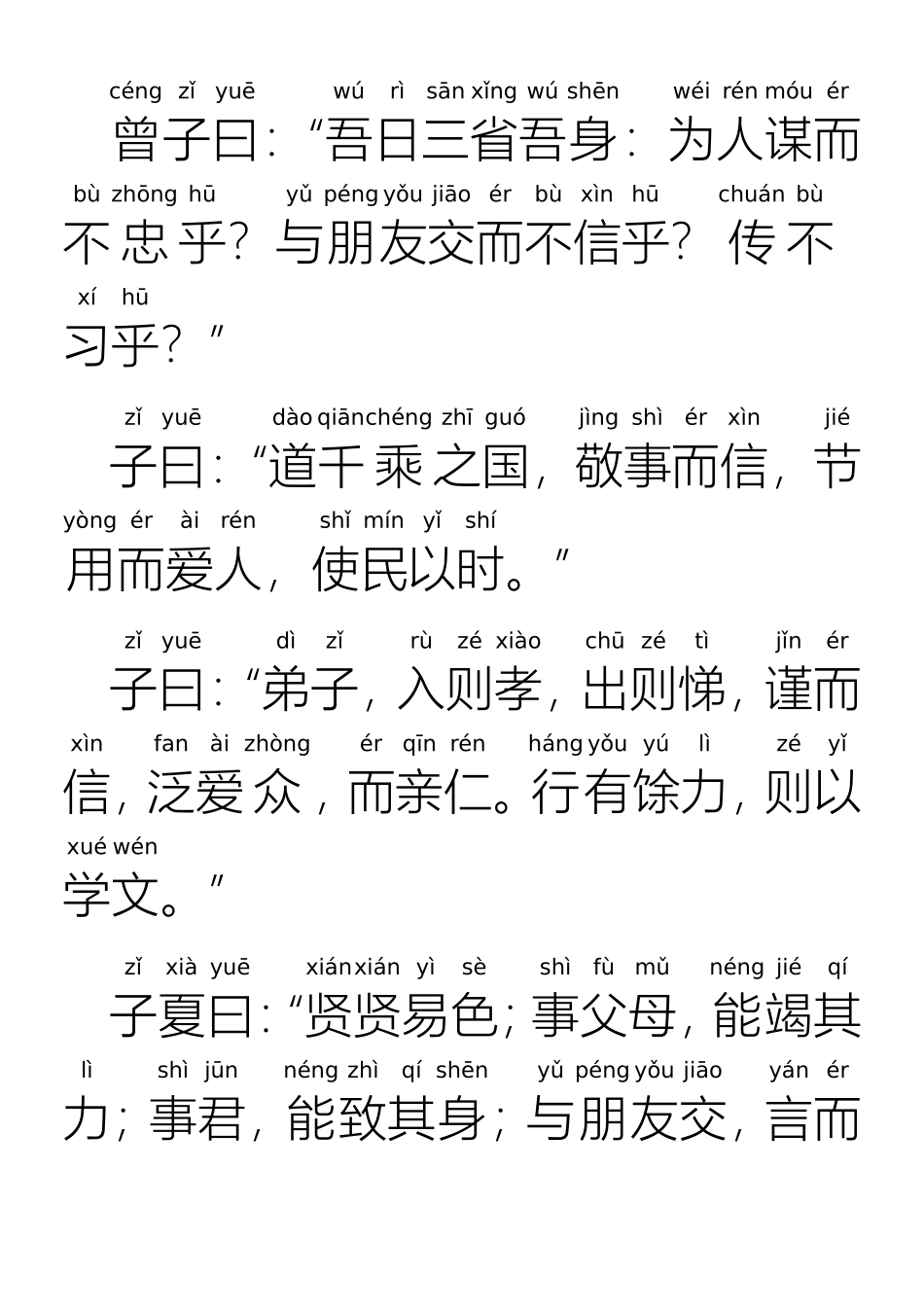 论(lùn) 语(yǔ) 含拼音_第2页