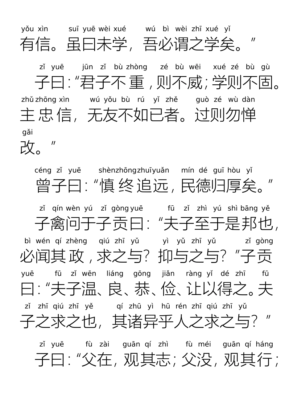 论(lùn) 语(yǔ) 含拼音_第3页