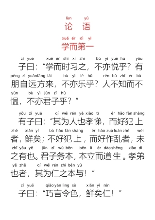 论(lùn) 语(yǔ) 含拼音