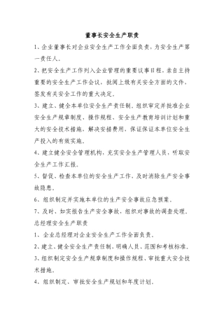 矿场企业各岗位工作职责汇编