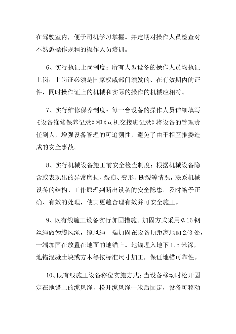 大型机械设备管理制度_第2页