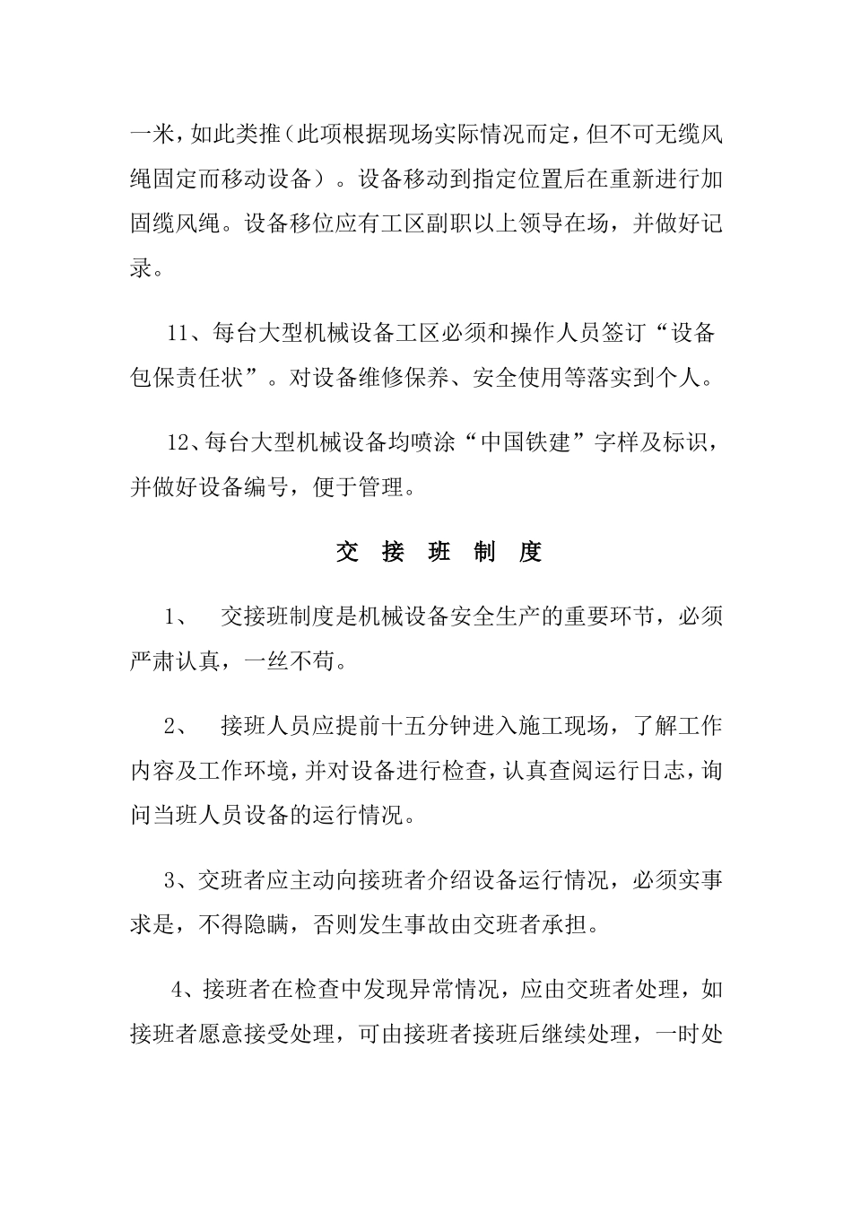 大型机械设备管理制度_第3页