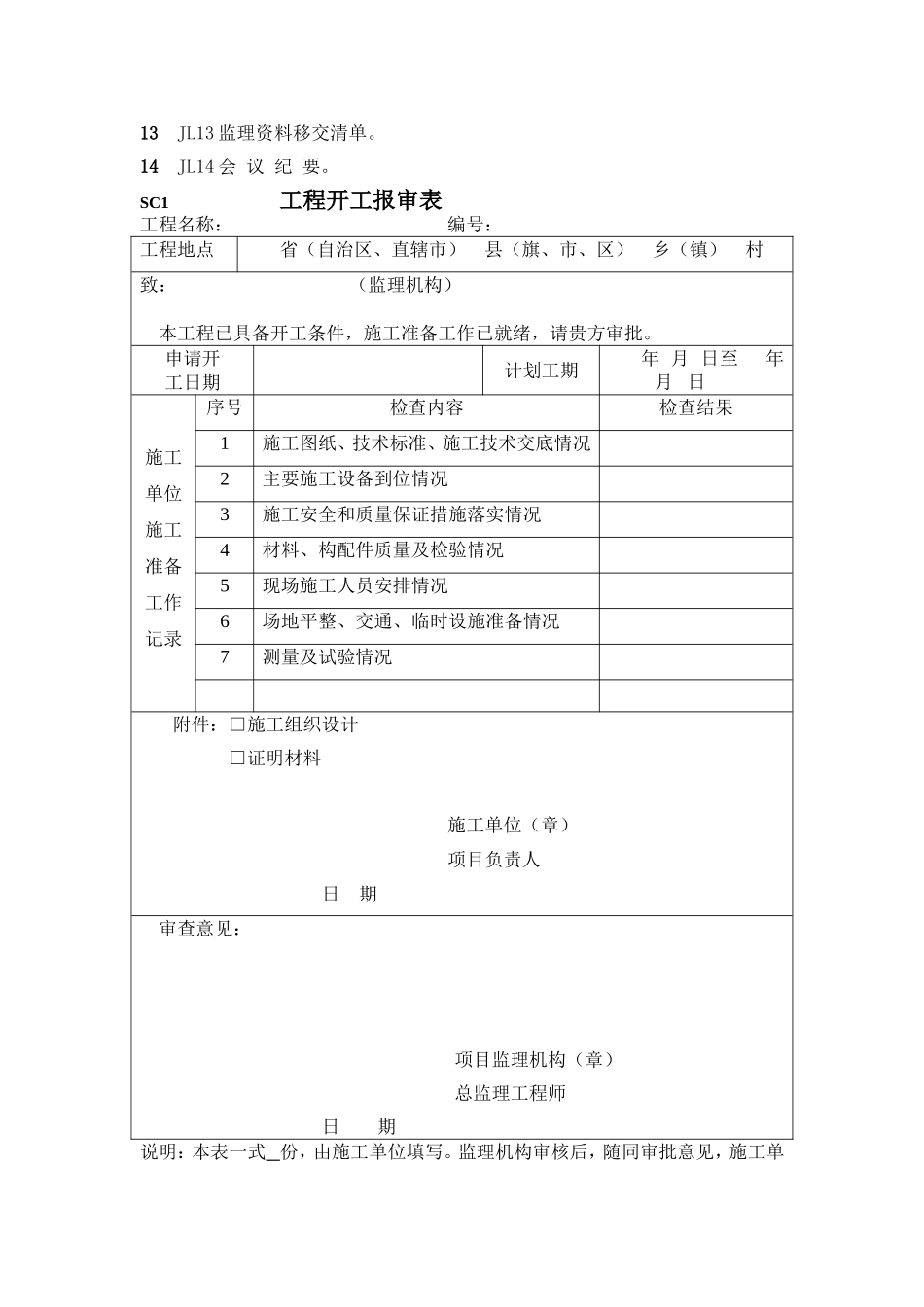 建设监理工作常用表格_第3页