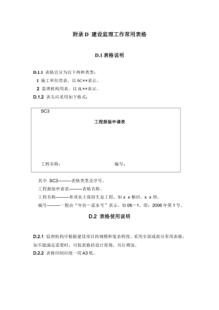 建设监理工作常用表格