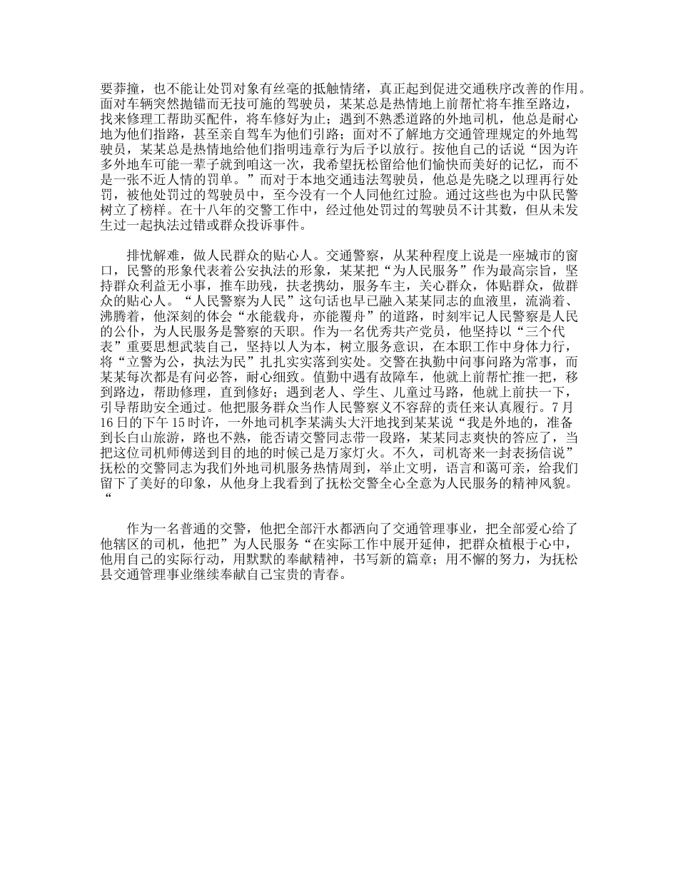 交警队长个人事迹报告_第2页