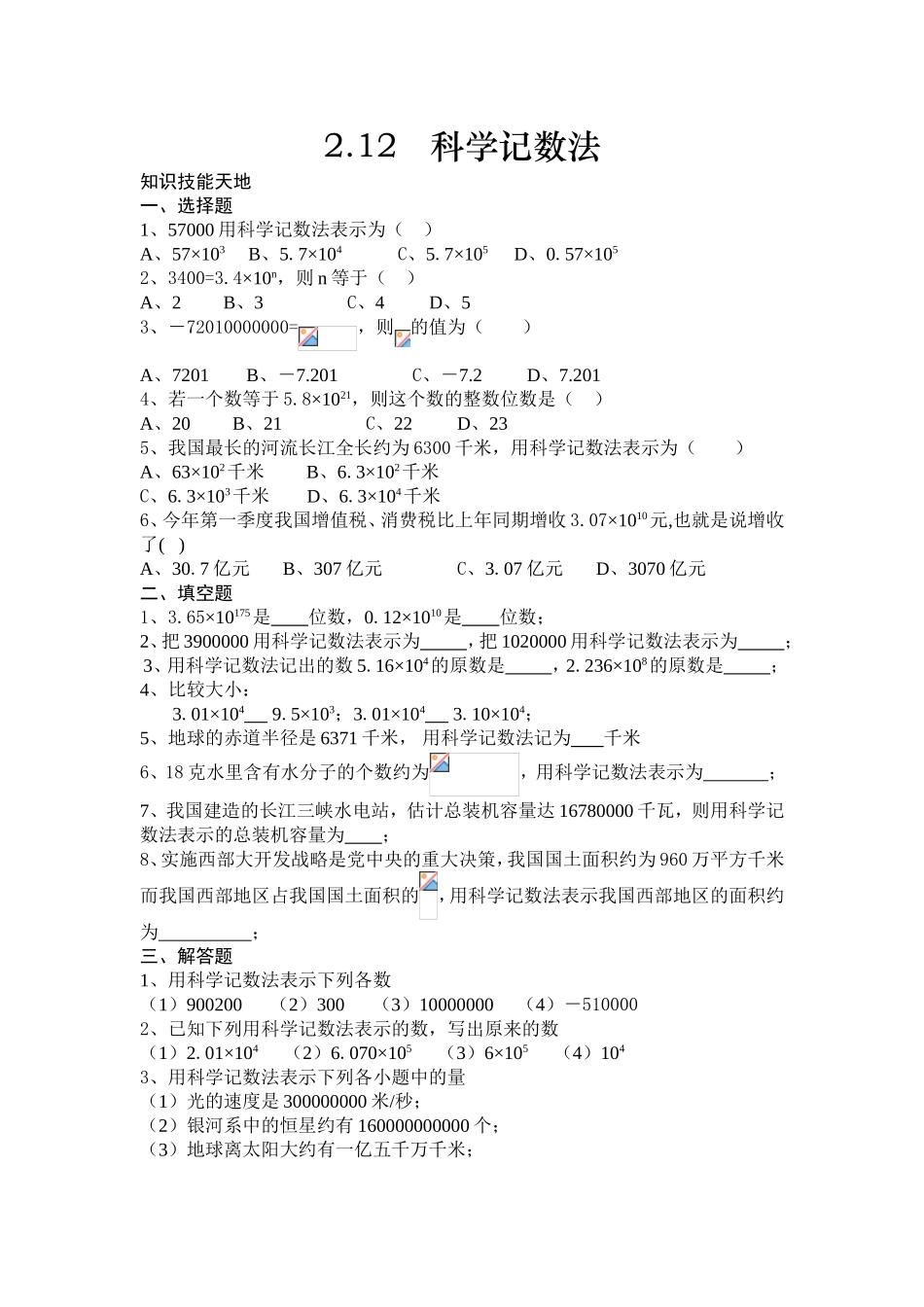 教学设计 科学记数法_第1页