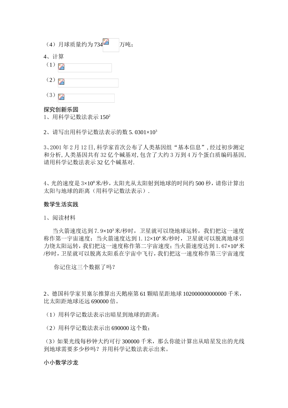 教学设计 科学记数法_第2页