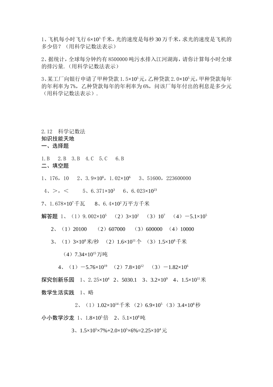 教学设计 科学记数法_第3页