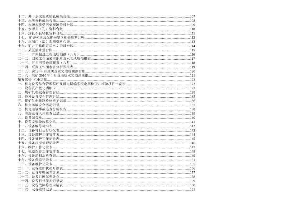 煤矿安全管理各种表格汇总_第3页