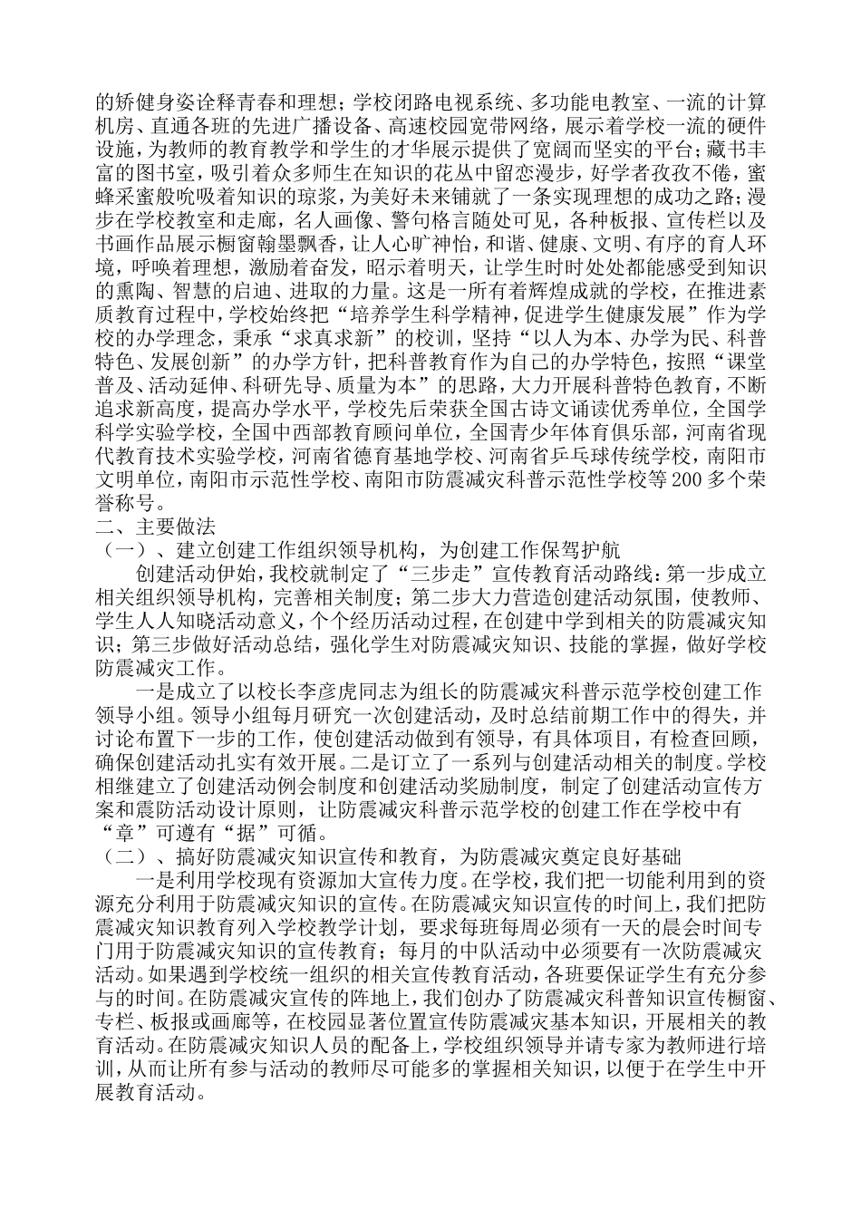 加强防震减灾教育  促进学生健康发展—小学创建“防震减灾科普示范校”汇报材料_第2页