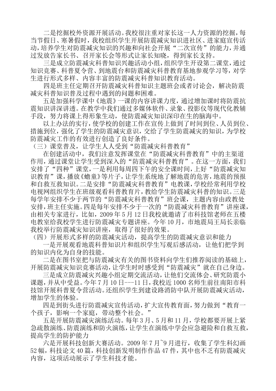 加强防震减灾教育  促进学生健康发展—小学创建“防震减灾科普示范校”汇报材料_第3页
