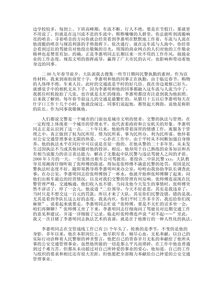 交警李惠明先进事迹材料_第2页