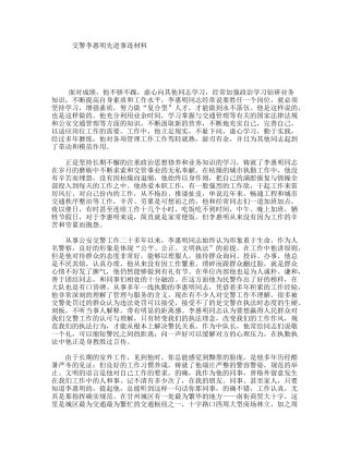 交警李惠明先进事迹材料