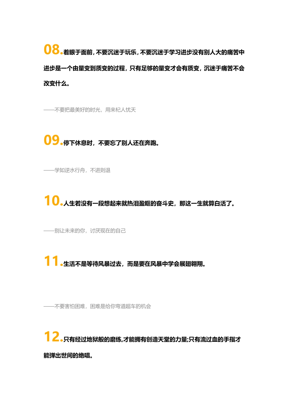 将来的你，一定会感谢当年奋斗的自己_第3页