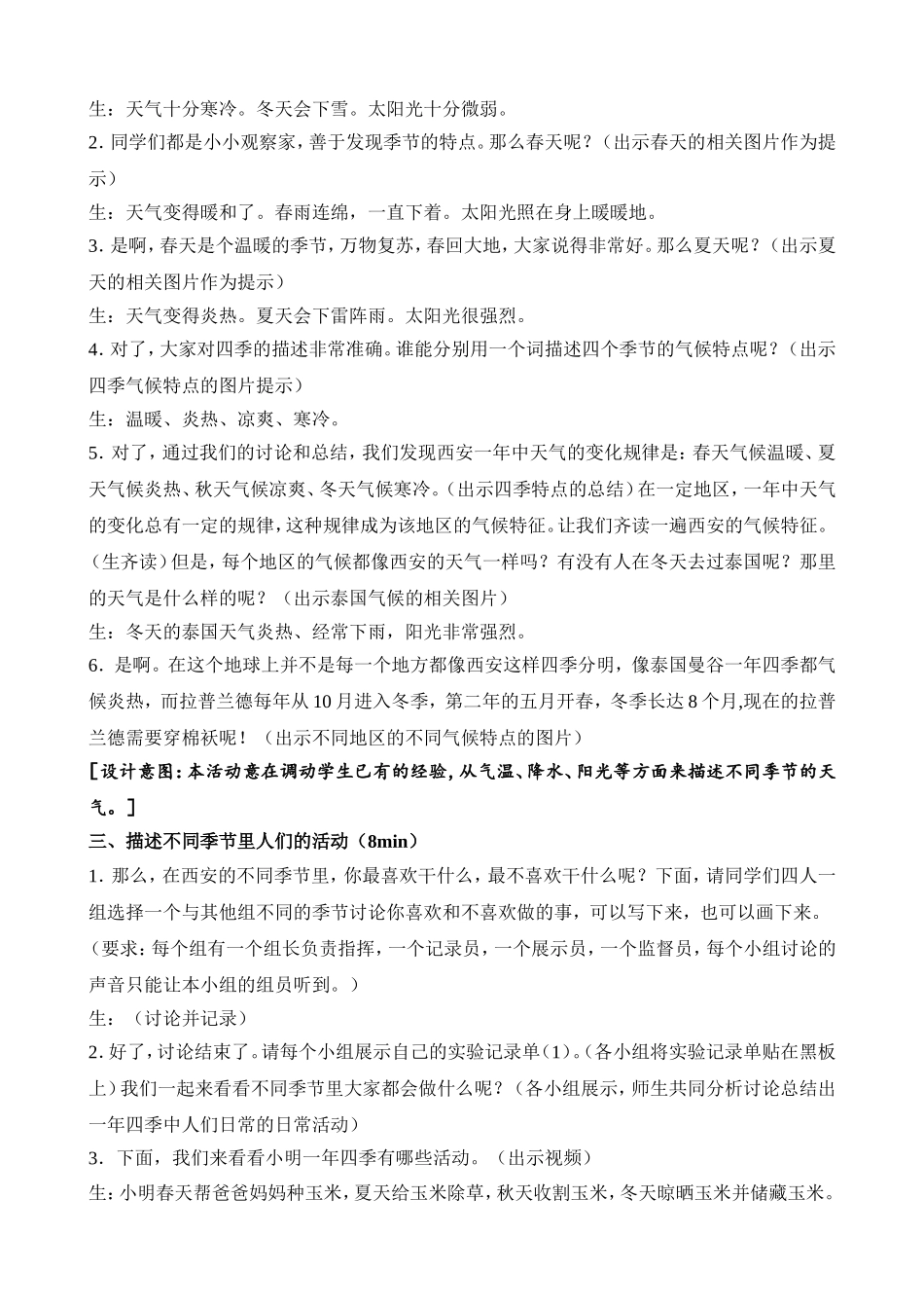 教学设计 四季的天气_第2页