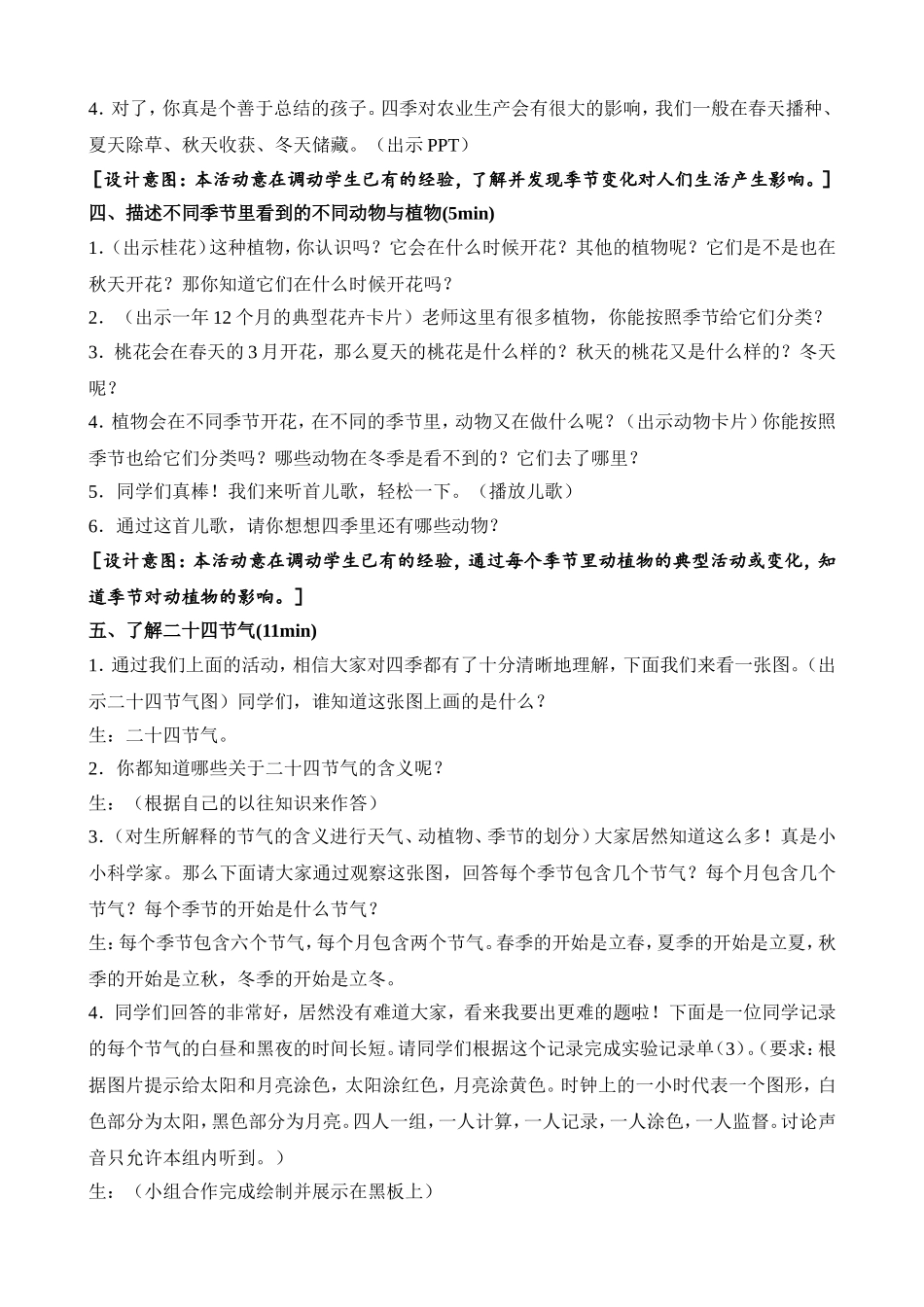 教学设计 四季的天气_第3页