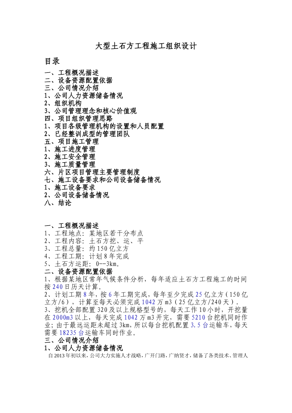 大型土石方工程施工组织设计_第1页