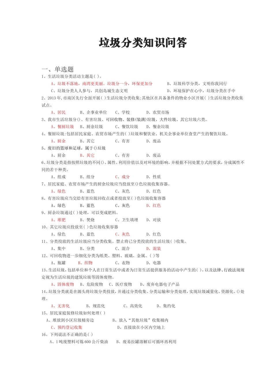 垃圾分类知识问答_第1页