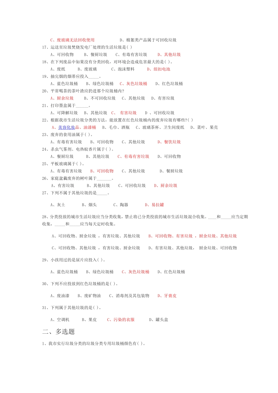 垃圾分类知识问答_第2页