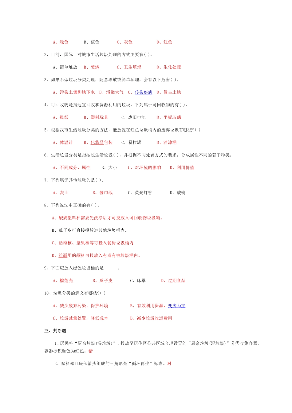 垃圾分类知识问答_第3页